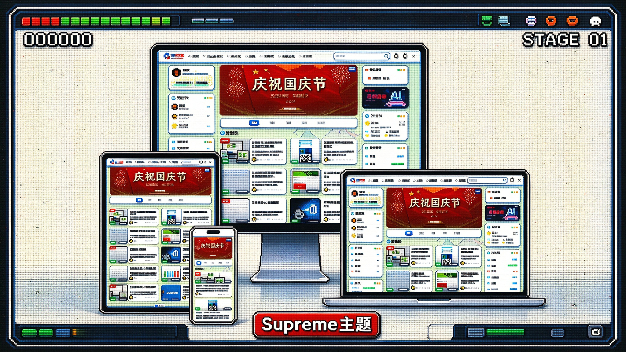 Supreme 主题